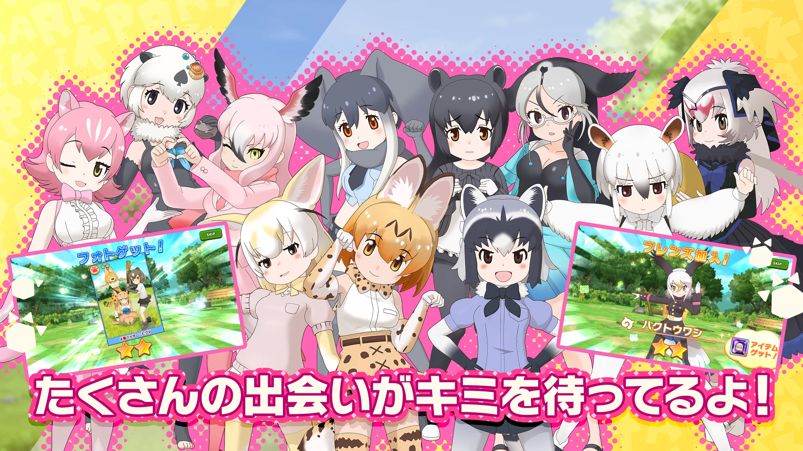 けものフレンズ３ screenshot