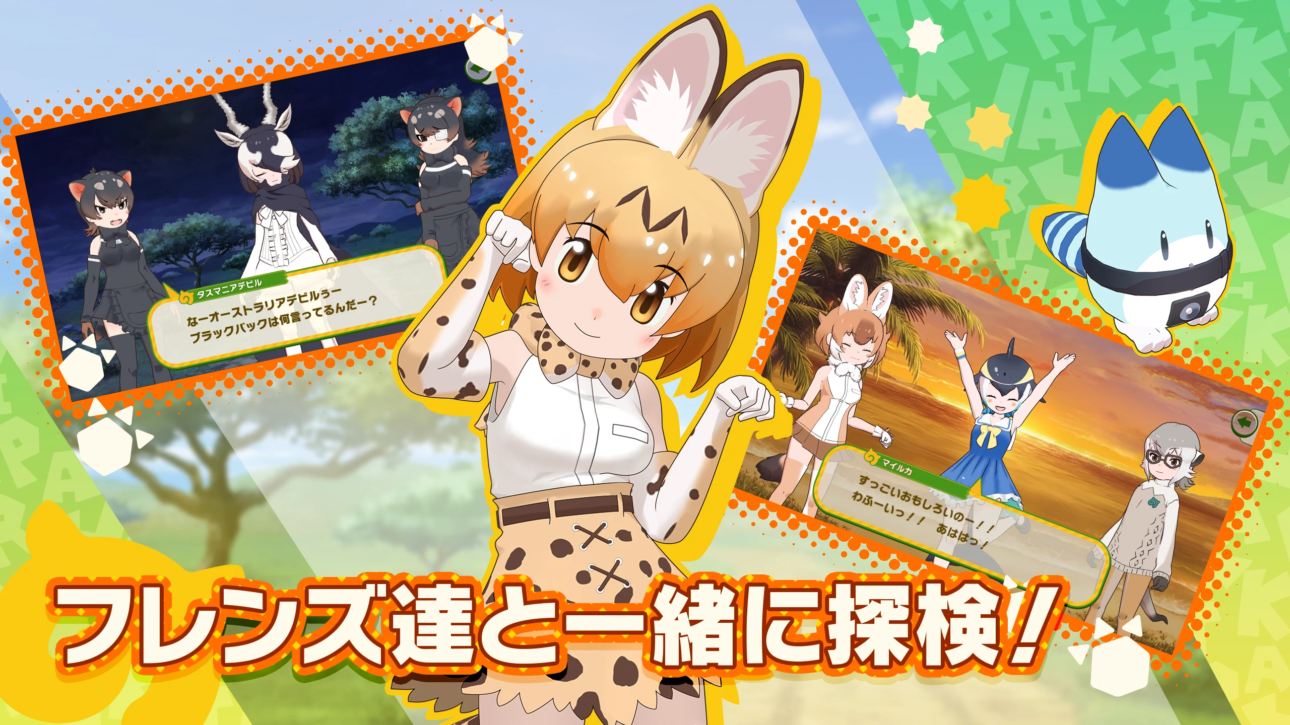 けものフレンズ３ screenshot