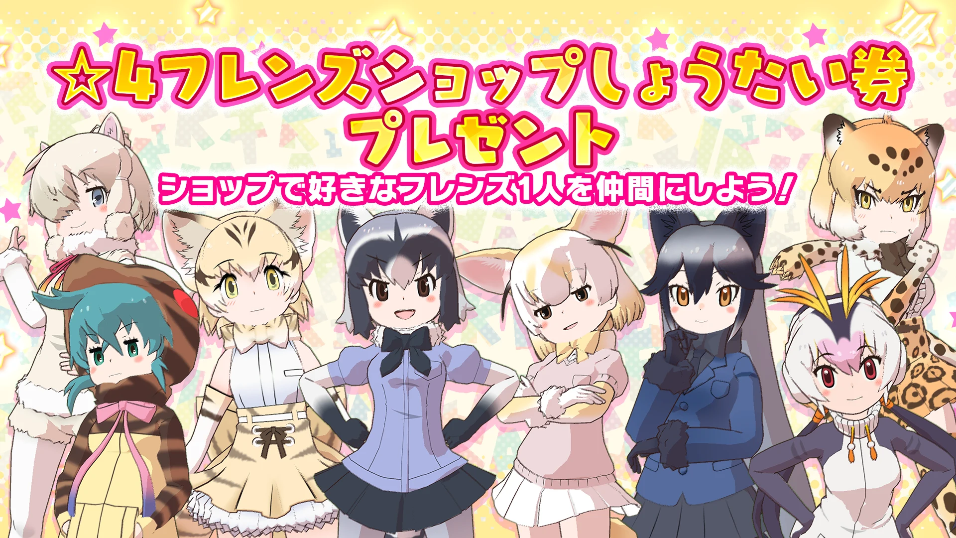けものフレンズ３ screenshot